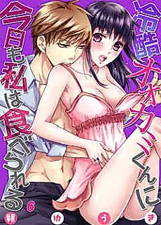 Cover image for the manga called The Cold-Hearted Wolf Has Come to Devour Me Again