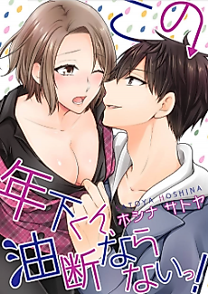 Cover image for the manga called Don't Let Your Guard Down Around Young Men!
