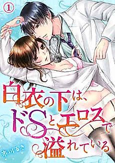 Cover image for the manga called Sadism overflowing from beneath his smock