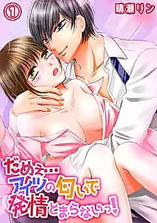 Cover image for the manga called Noo... His scent keeps turning me on!