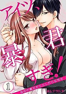 Cover image for the manga called Go Easy on Me! -Instructed at School and at Home-