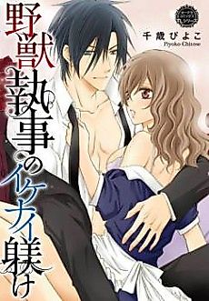 Cover image for the manga called It Was His Mistake and Yet Now the Sadistic Manager Owns Me!: The Sweet Entrapment of a Contractual Slave