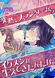 Cover image for the manga called A Hunk Suddenly Sprouted from the Planter...