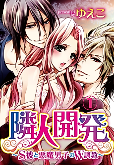 Cover image for the manga called Getting to Know the Neighbor -A Sadist and a Devilish Boy's Double Training-