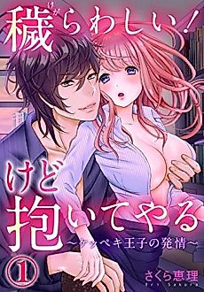 Cover image for the manga called You're Naughty But I'll Be Nice -A Clean Freak Gets Dirty-