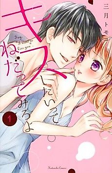 Cover image for the manga called Say, "I want to kiss you".