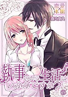 Cover image for the manga called Would You Care For a Butler?