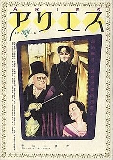 Cover image for the manga called Aries (MARUO Suehiro)