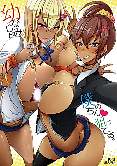Cover image for the manga called Osananajimi ga Boku no Chinpo Neratteru.