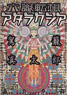 Cover image for the manga called Six Consciousnesses Thought Changing Ataraxia
