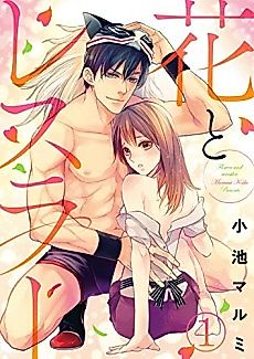 Cover image for the manga called The Flower and the Wrestler