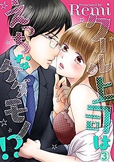 Cover image for the manga called My Cool Boss Is a Beast in Bed!?