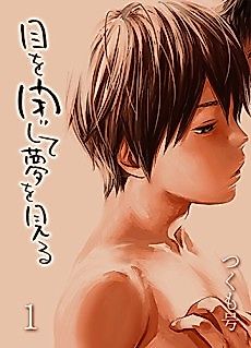 Cover image for the manga called Close Your Eyes and Dream