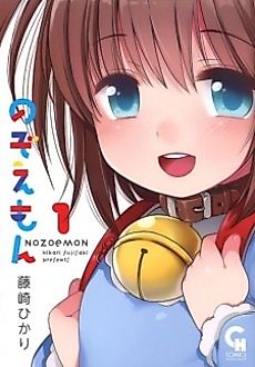 Cover image for the manga called Nozoemon