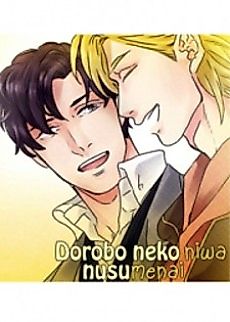 Cover image for the manga called Dorobou Neko ni wa Nusumenai