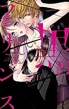 Cover image for the manga called The Black Prince -Give Me the Beast Waiting inside You-