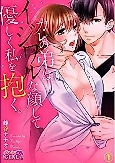 Cover image for the manga called My Boyfriend's Brother Looks So Mean, But Holds Me Gently