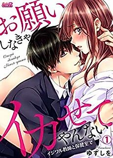 Cover image for the manga called You're Gonna Have to Beg for It -After Hours with My Teasing Teacher-