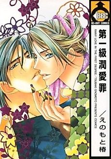 Cover image for the manga called Rainy Love In the First Degree