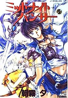 Cover image for the manga called Midnight Panther
