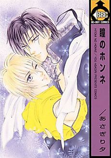 Cover image for the manga called Epilogue to a Happy Ending