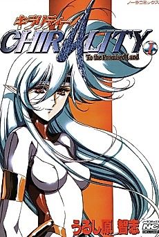 Cover image for the manga called Chirality
