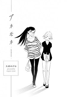 Cover image for the manga called Anemone