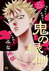 Metamorphose no Engawa