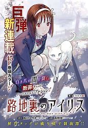 Rodjiura no Airisu