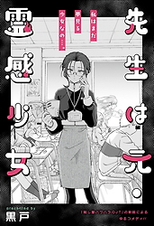 Sensei wa Moto Reikan Shoujo