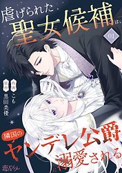 Shiitagerare Seijo wa Shinen no Maou ni Dekiai sareru