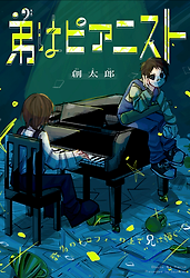 Otouto wa Pianist
