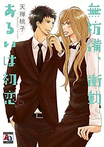 Cover image for Muboubi, Shoudou Arui wa Hatsukoi