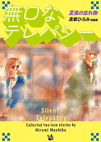 Cover image for Silent Telepathy