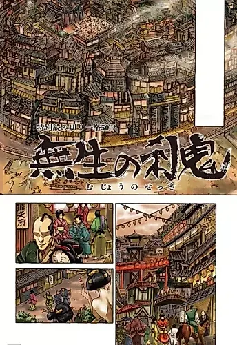 Cover image for Mujou no Sekki