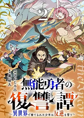 Cover image for A Tale of Revenge of the Incompetent Hero