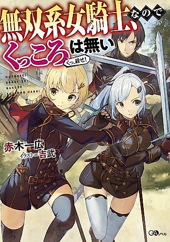 Cover image for Musoukei Onna Kishi, na no de Kukkoro wa Nai
