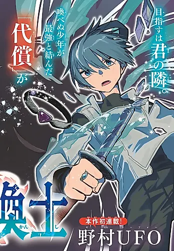 Cover image for The Talentless Summoner