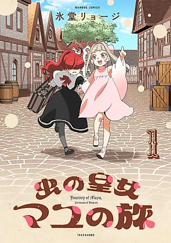 Cover image for Journey of Mayu, Princess of Insects