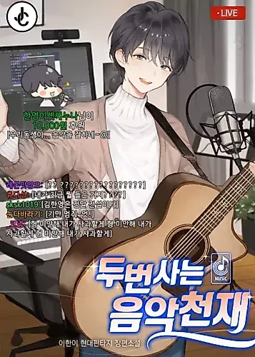 Cover image for Musician Genius Who Lives Twice