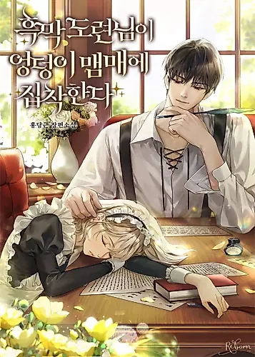 Cover image for My Master Likes to be Spanked