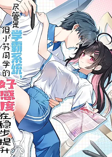 Cover image for My Academic System Is Making Me Date?!