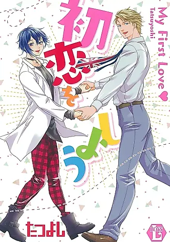 Cover image for My First Love