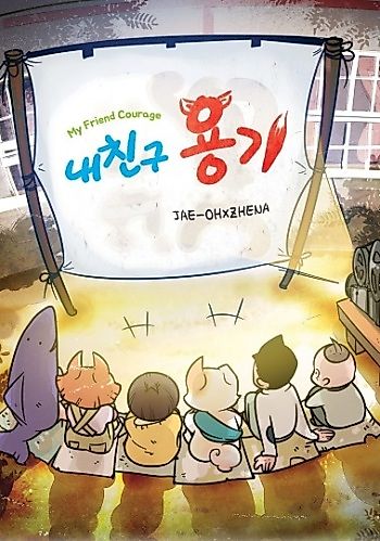 Cover image for My Friend Courage