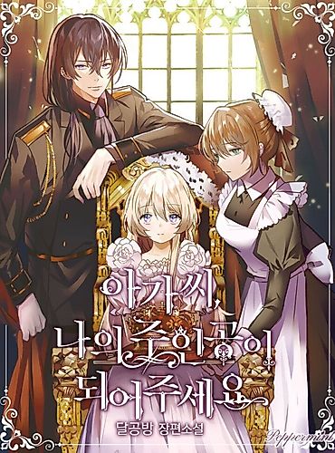 Cover image for My Lady, Please Become My Heroine!