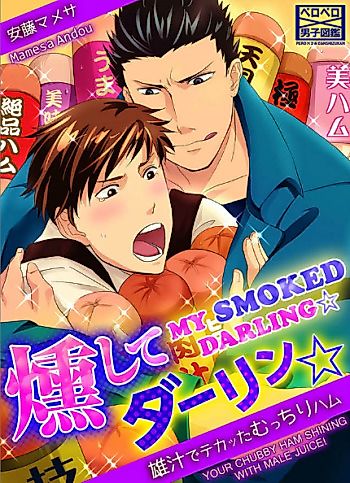 Cover image for My Smoked Darling - Your Chubby Ham Shining With Male Juice!