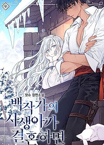 Cover image for My Unexpected Marriage