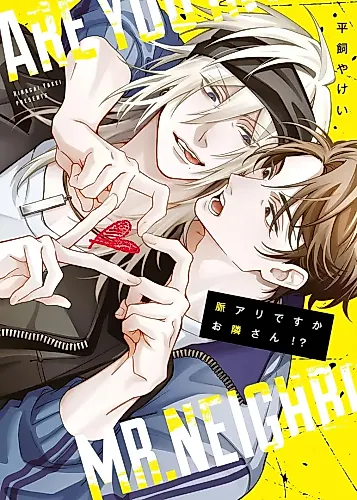 Cover image for Myaku Ari desu ka Otonari-san!?