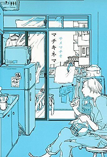 Cover image for Machi Kinema