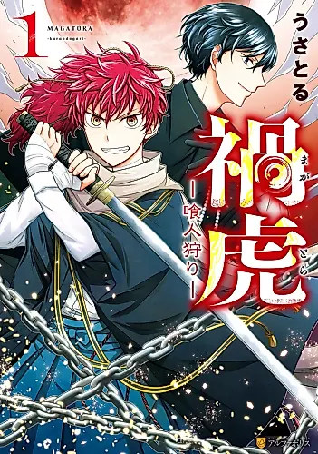 Cover image for Magatora: Kurando Kari